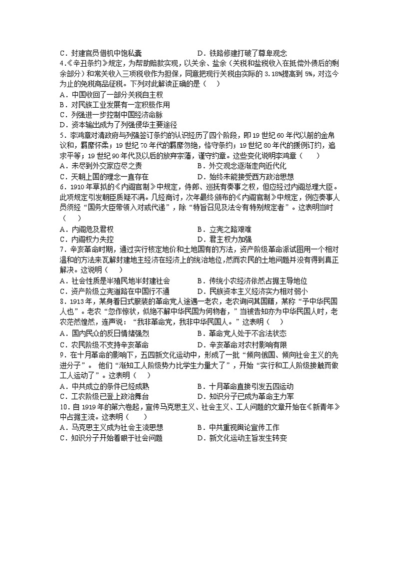 5月月考试卷历史A第2页