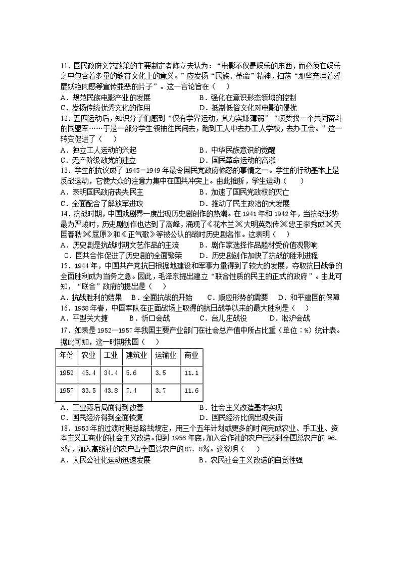 5月月考试卷历史A第3页