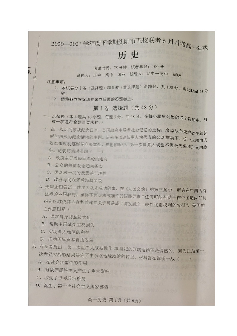 2021沈阳五校高一下学期6月联考历史试题图片版含答案第1页