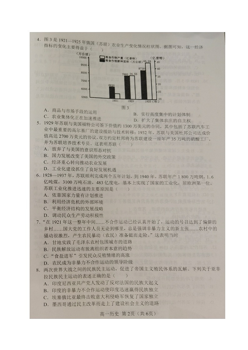 2021沈阳五校高一下学期6月联考历史试题图片版含答案第2页
