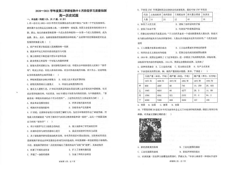 2021江苏省常熟中学高一下学期5月阶段学习质量抽测历史试题扫描版含答案第1页
