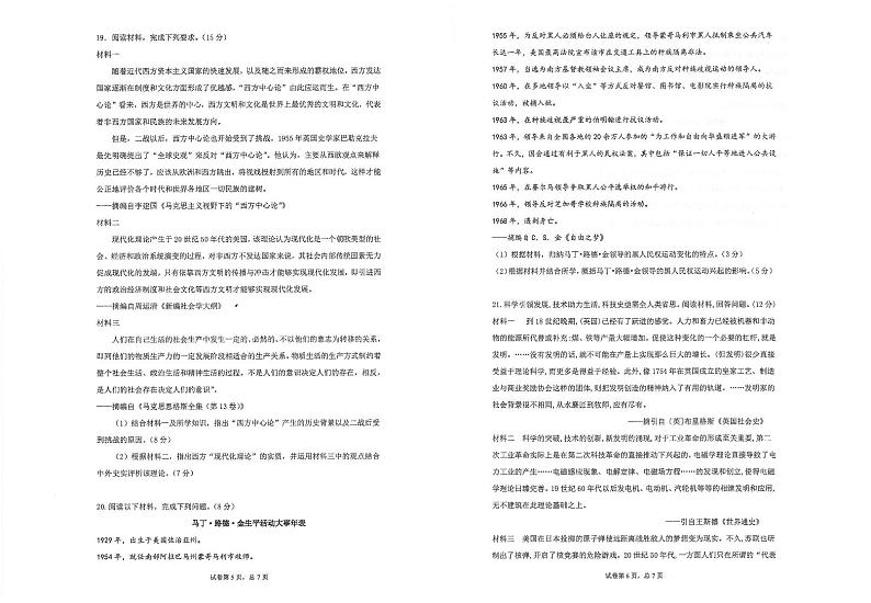 2021江苏省常熟中学高一下学期5月阶段学习质量抽测历史试题扫描版含答案第3页