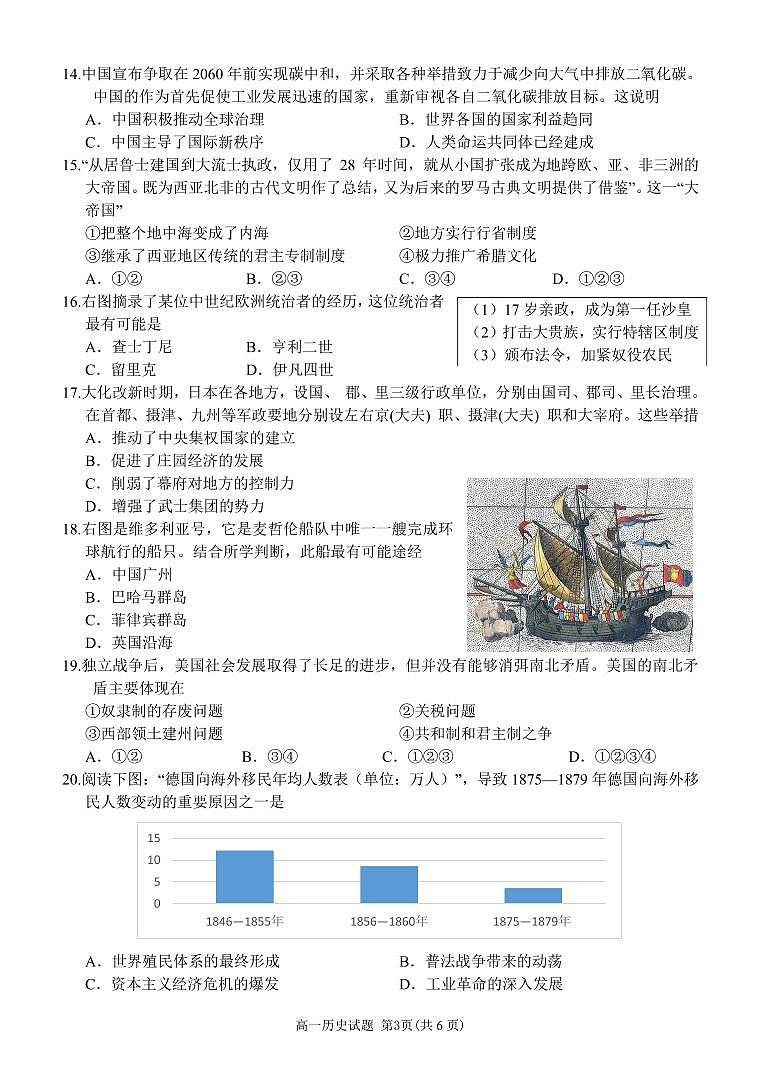 浙江省金华市方格外国语学校2020-2021学年5月份段考历史试题(PDF版) 第3页