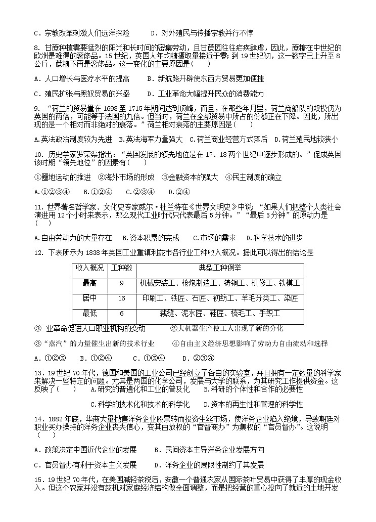 2021江西省贵溪市实验中学高一下学期第三次月考历史试题含答案第2页