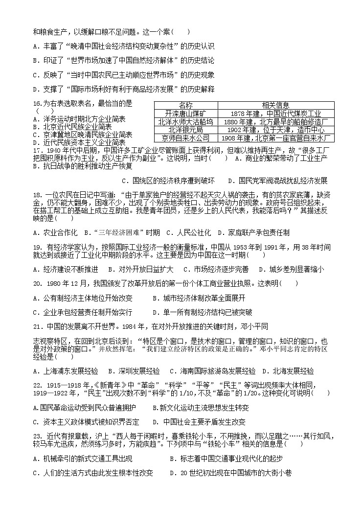 2021江西省贵溪市实验中学高一下学期第三次月考历史试题含答案第3页