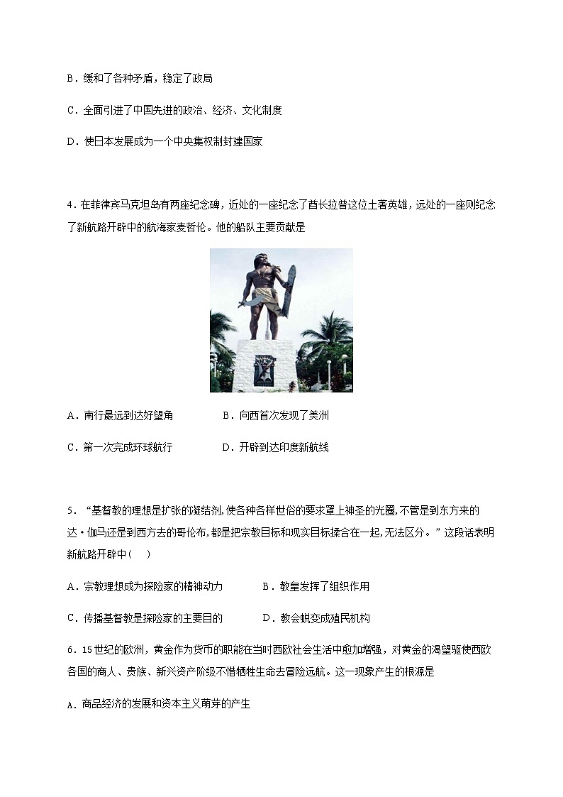 2021金华曙光学校高一下学期第一次阶段考试历史试题含答案第2页