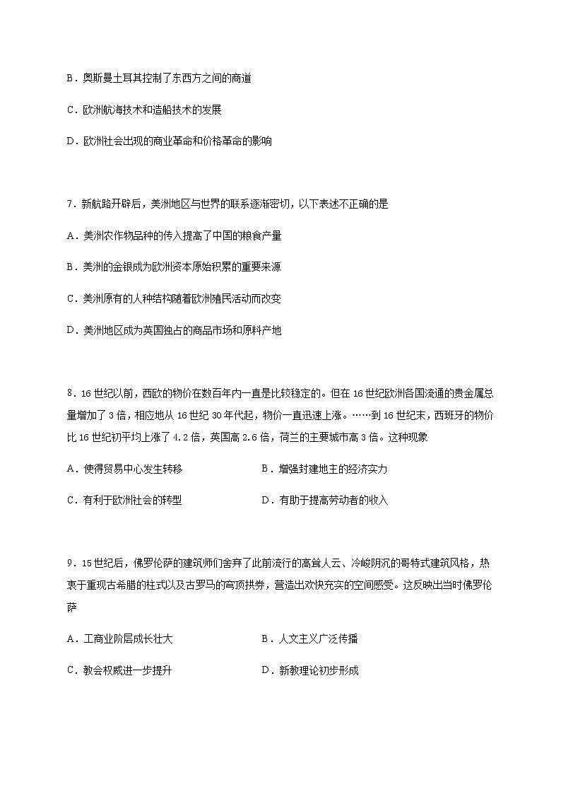 2021金华曙光学校高一下学期第一次阶段考试历史试题含答案第3页