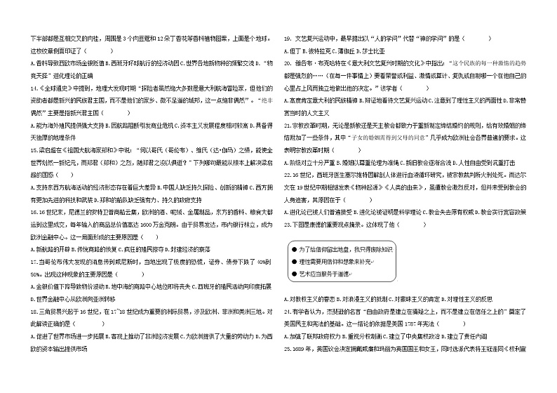 吉林省延边朝鲜族自治州汪清县第六中学2020-2021学年高一下学期3月月考历史试题第2页