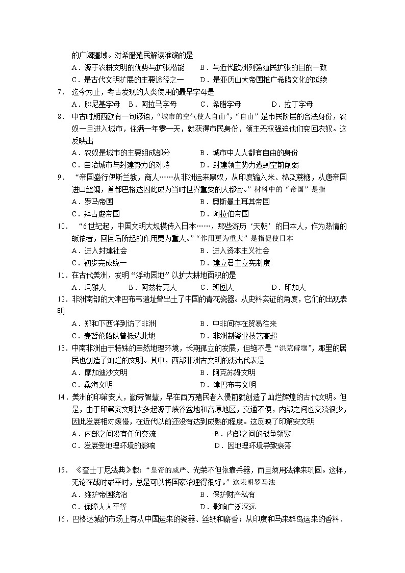 2021山东省齐河县一中高一下学期第一次月考历史试卷含答案第2页