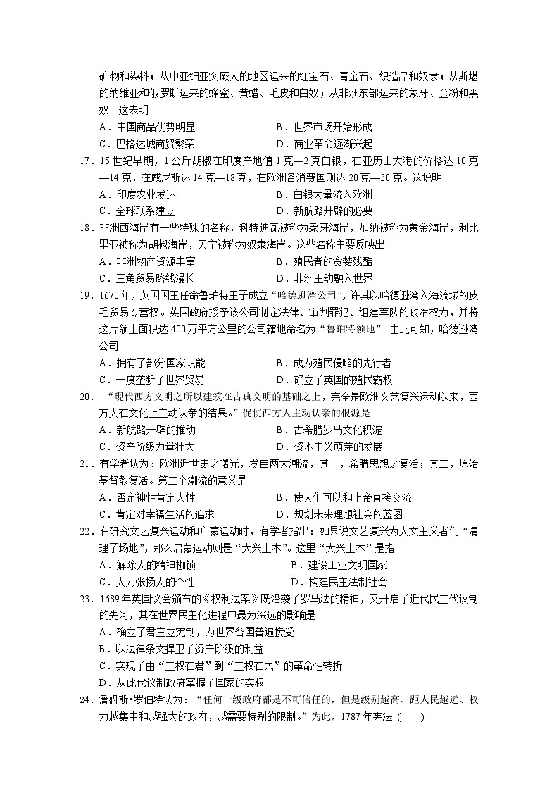2021山东省齐河县一中高一下学期第一次月考历史试卷含答案第3页