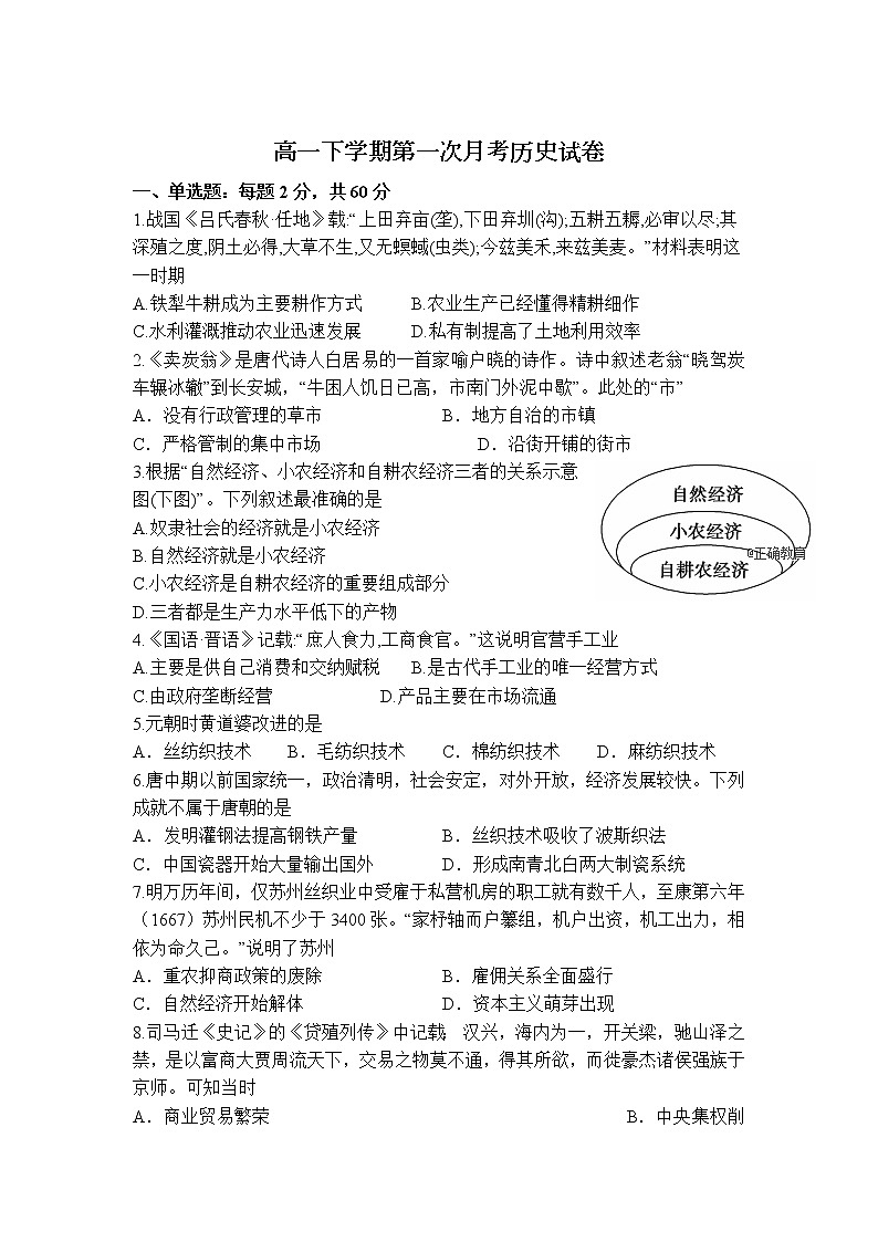 2021宜春宜丰县二中高一下学期第一次月考历史试题含答案第1页