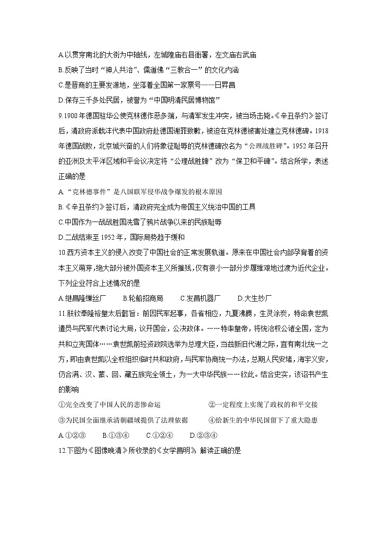 2022浙江省A9协作体高三上学期暑假返校联考历史含答案第3页