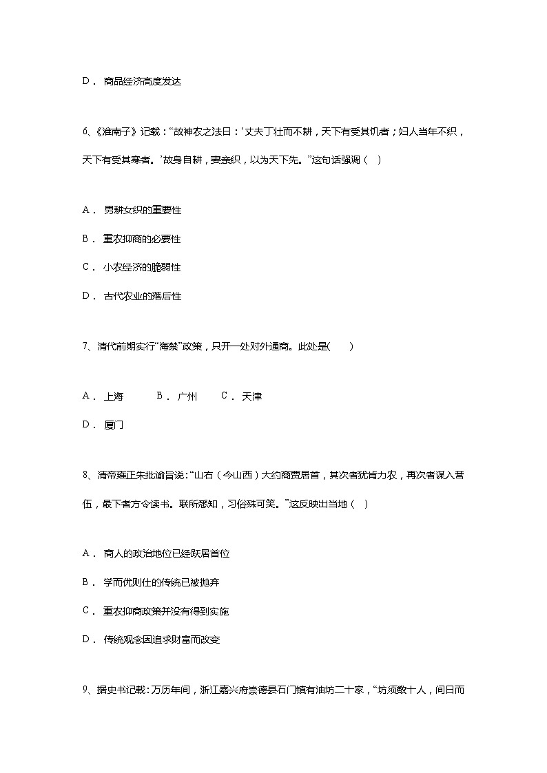 2021邵东县三中高一下学期摸底检测历史试题含答案第3页