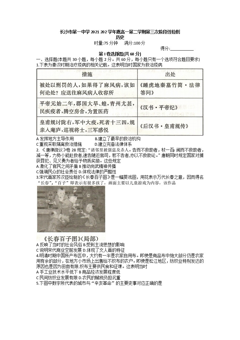长沙市第一中学2021-2022学年度高一第二学期第三次阶段性检测历史试卷第1页