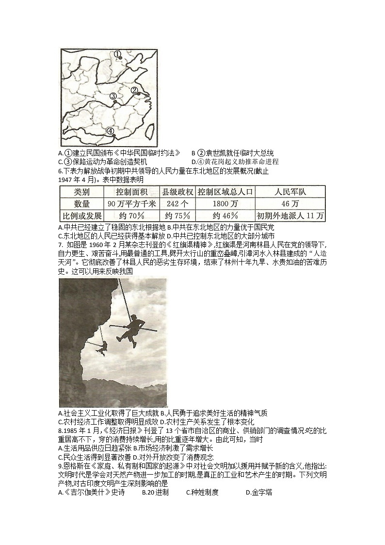 长沙市第一中学2021-2022学年度高一第二学期第三次阶段性检测历史试卷第2页