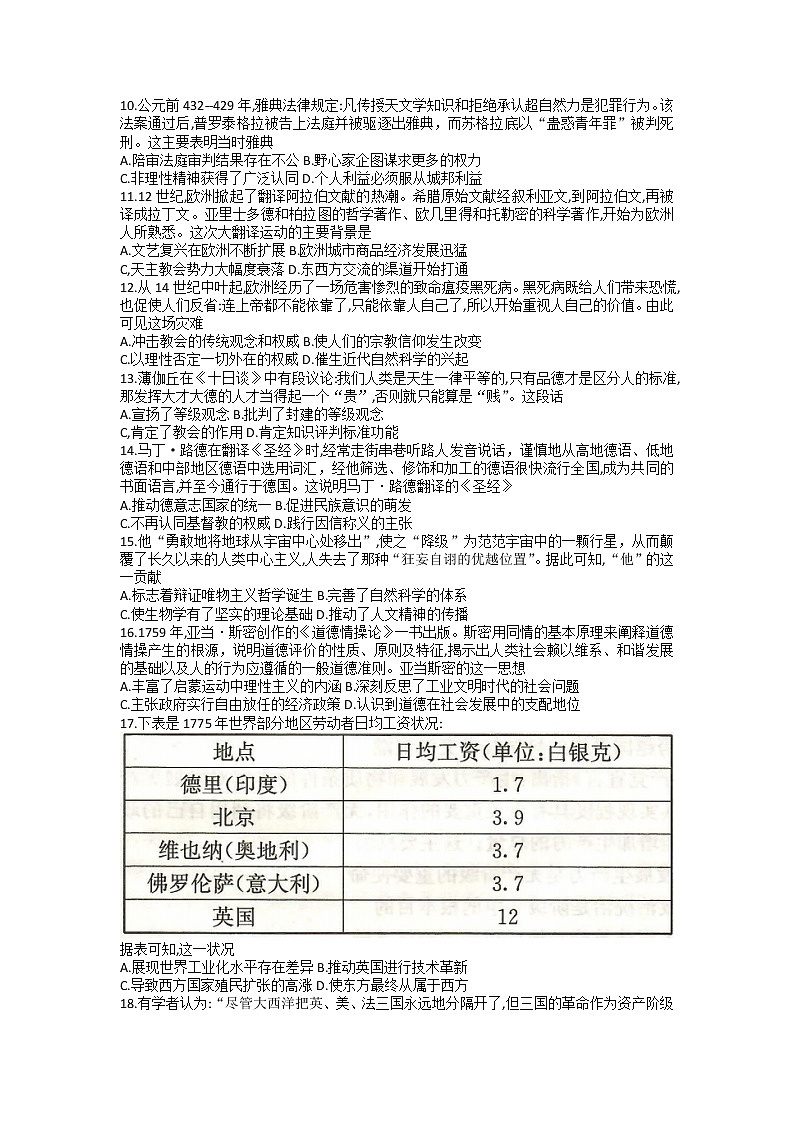 长沙市第一中学2021-2022学年度高一第二学期第三次阶段性检测历史试卷第3页