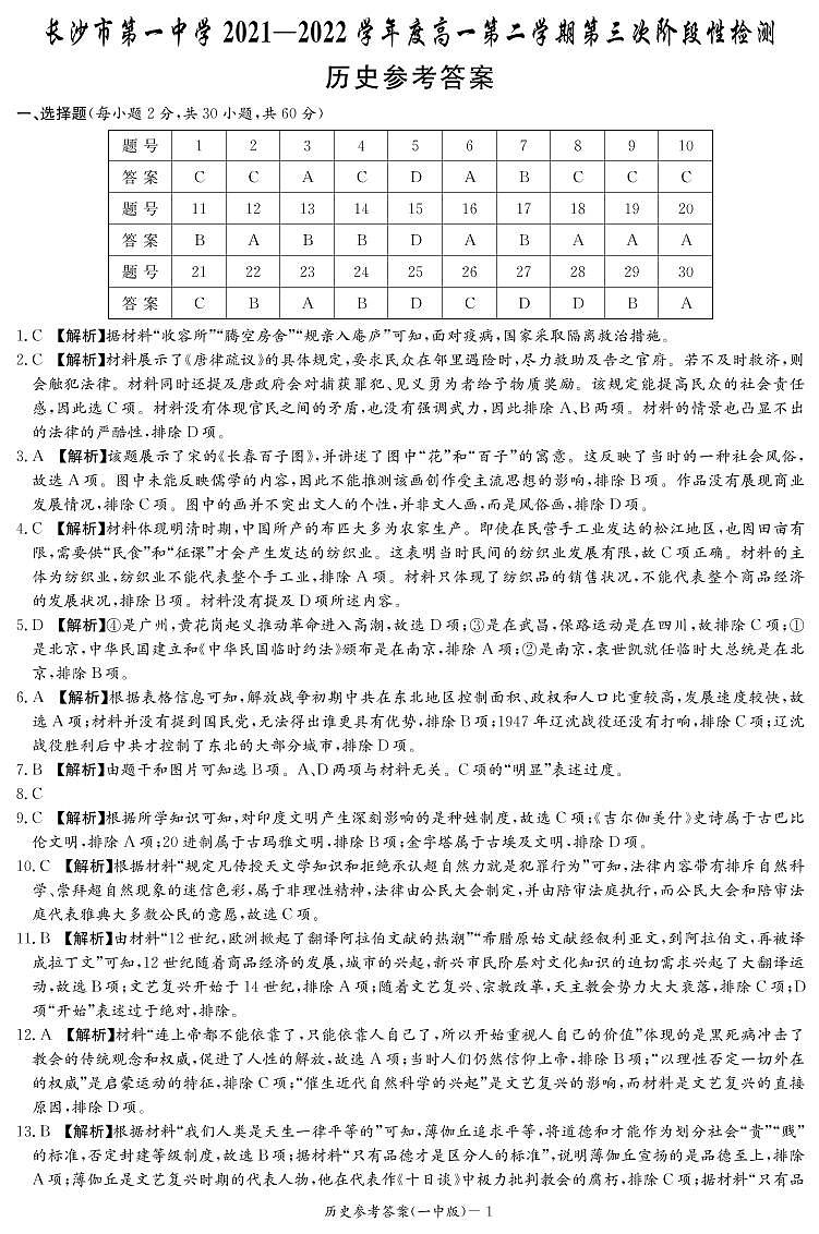 历史答案(一中高一3)第1页