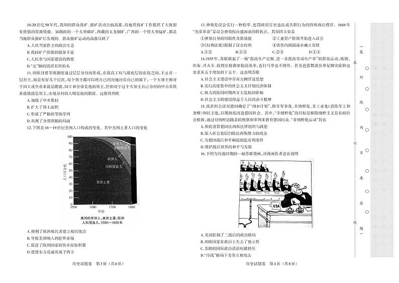 辽宁省普通高等学校招生选择性考试模拟卷(一)历史PDF版试题第2页