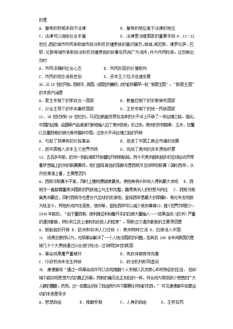 2021济宁邹城二中高一下学期六月月考历史试卷含答案第2页