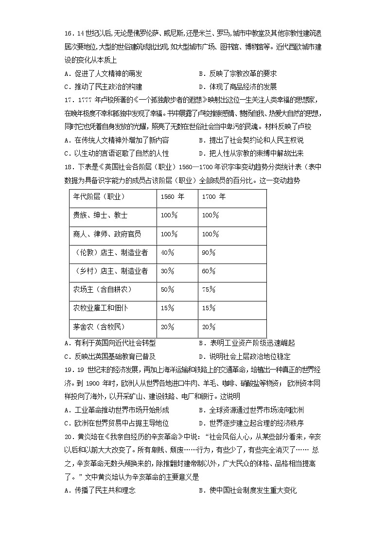 2021济宁邹城二中高一下学期六月月考历史试卷含答案第3页
