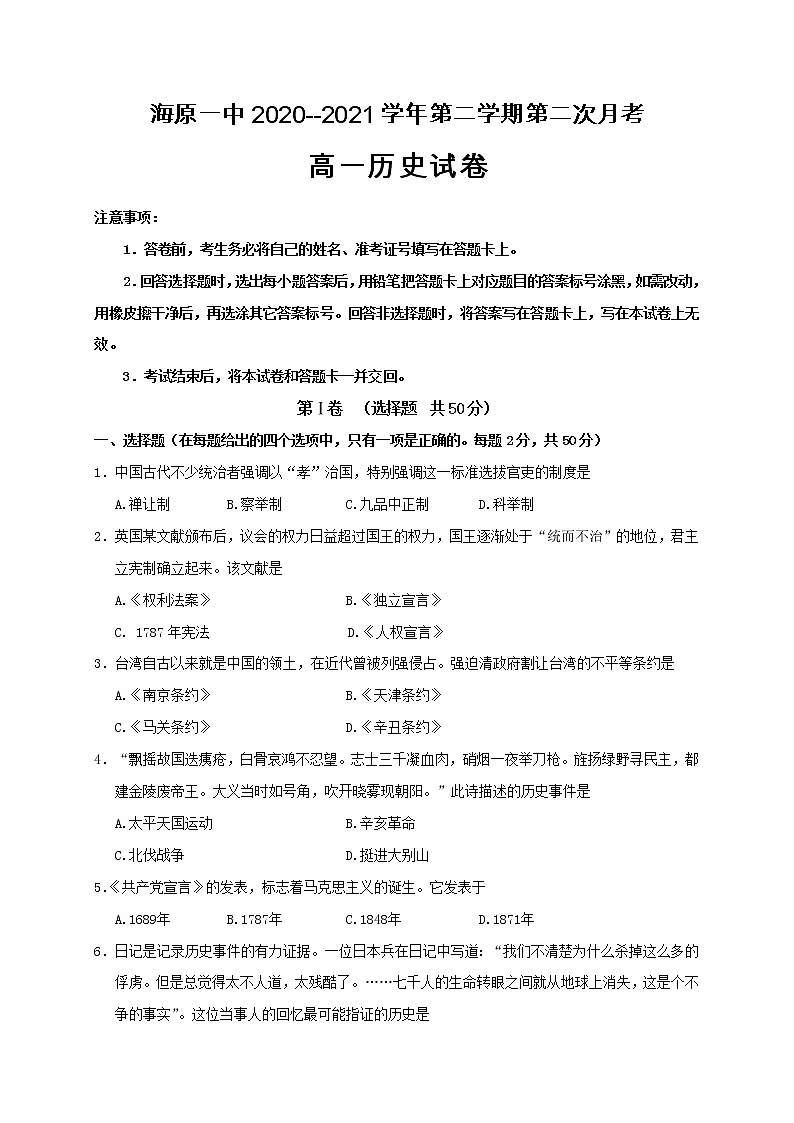 2021宁夏海原一中高一下学期第二次月考历史试题含答案第1页