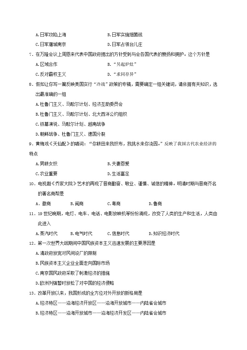2021宁夏海原一中高一下学期第二次月考历史试题含答案第2页