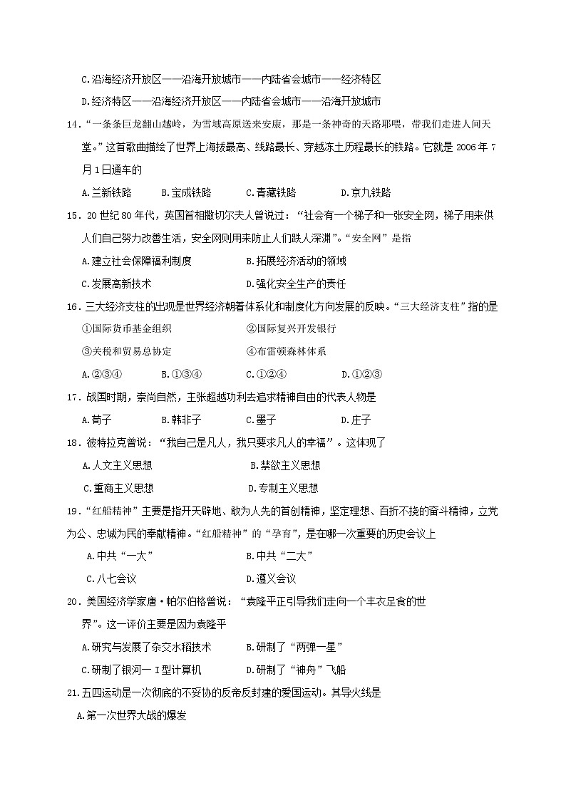 2021宁夏海原一中高一下学期第二次月考历史试题含答案第3页