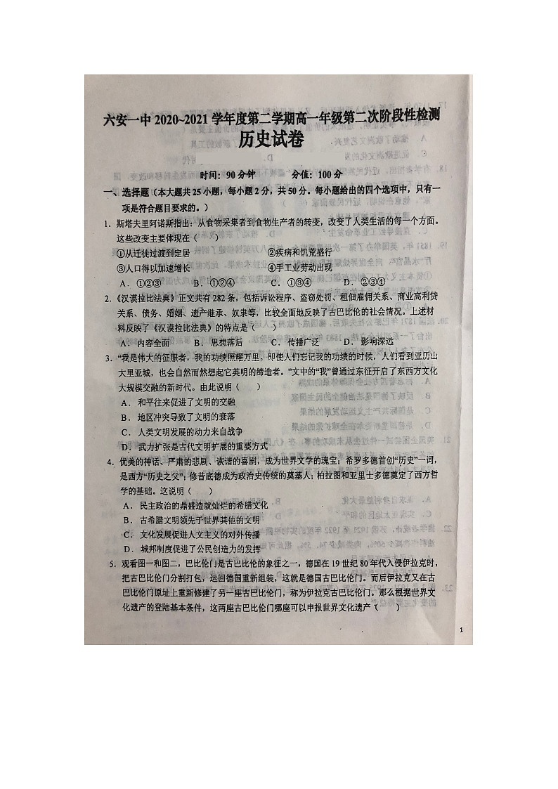 2021六安一中高一下学期第二次阶段检测历史试题扫描版含答案第1页