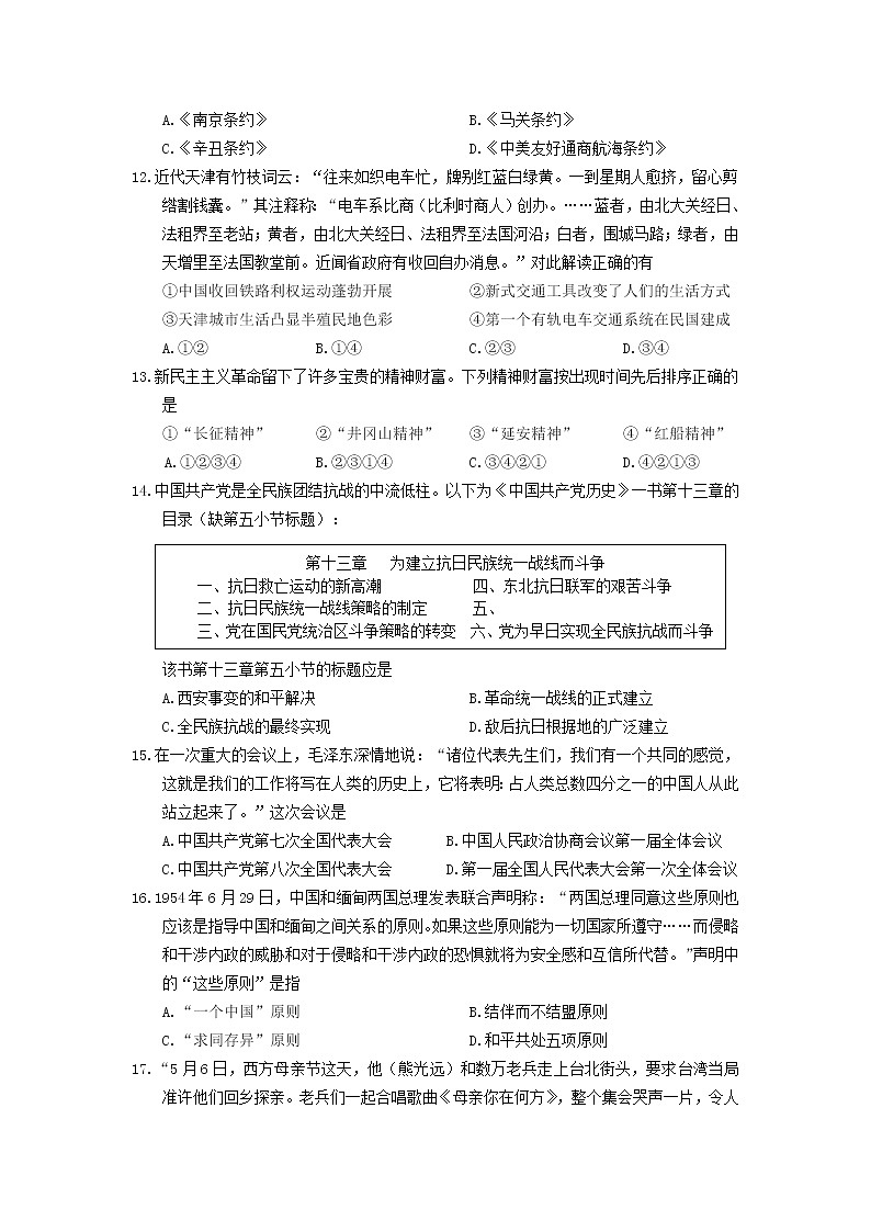 2019浙江省6月普通高中学业水平考试历史试题含答案第3页