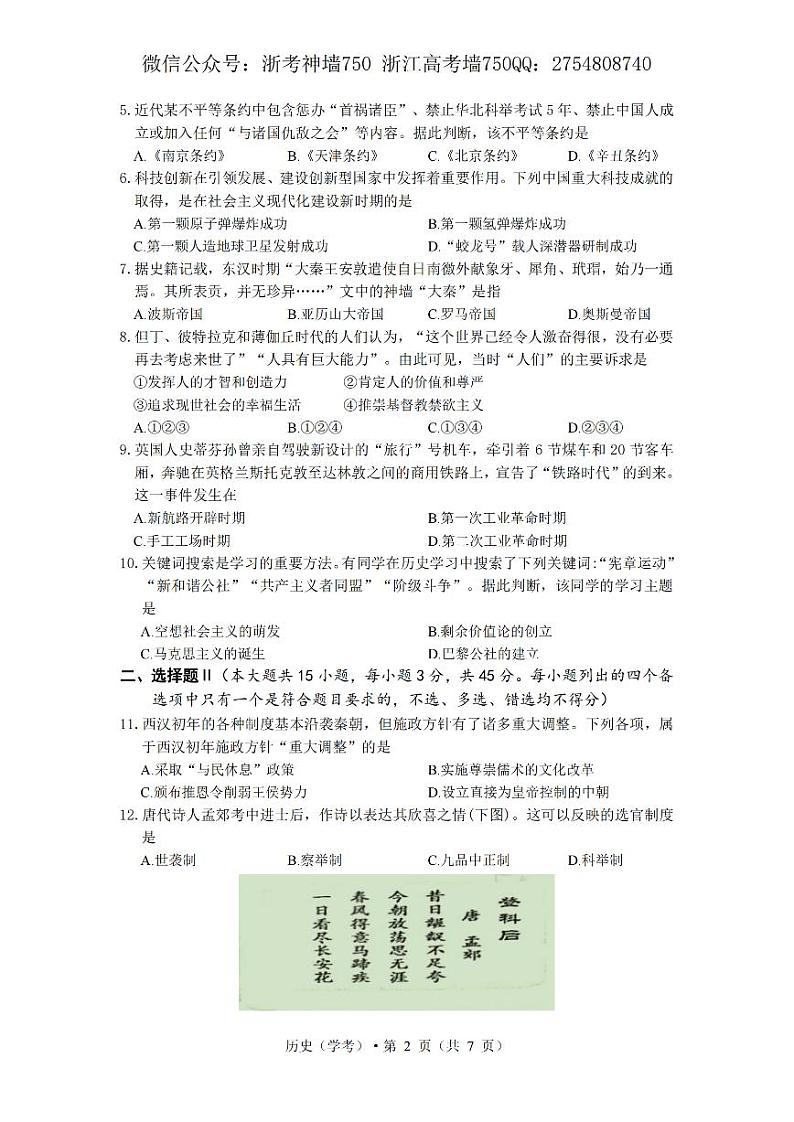 2021浙江省7月学考真题历史pdf版含答案第2页