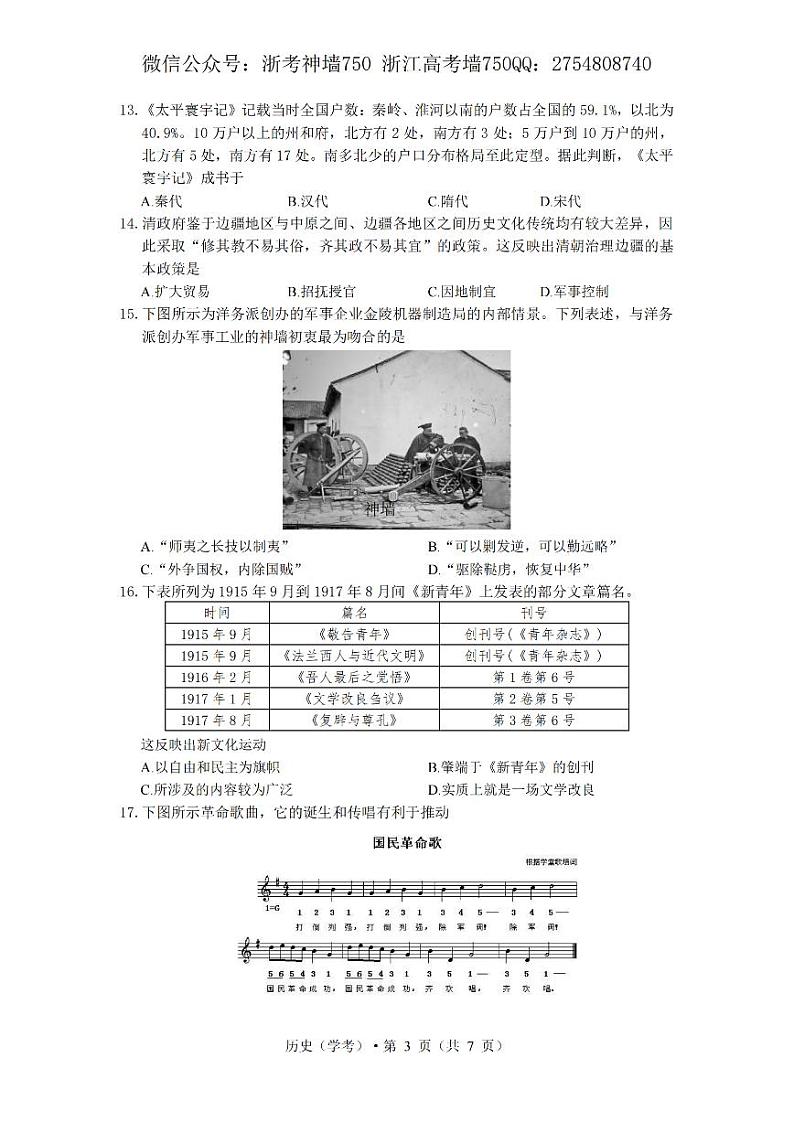 2021浙江省7月学考真题历史pdf版含答案第3页