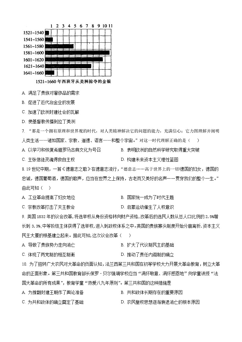 2023南阳一中校上期高二开学考试历史试题含答案第2页