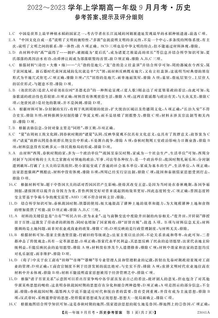 历史答案第1页
