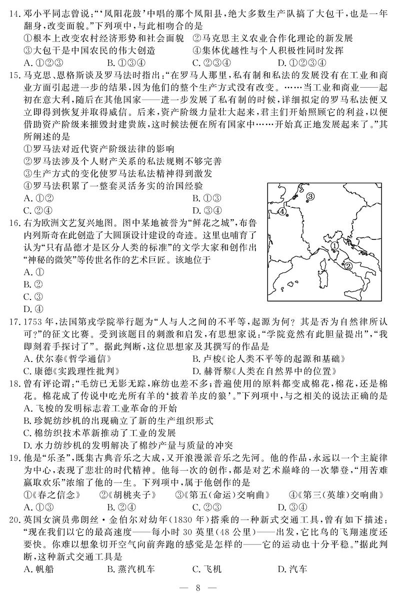 2020浙江省1月普通高校招生选考科目试题历史PDF版含答案第3页