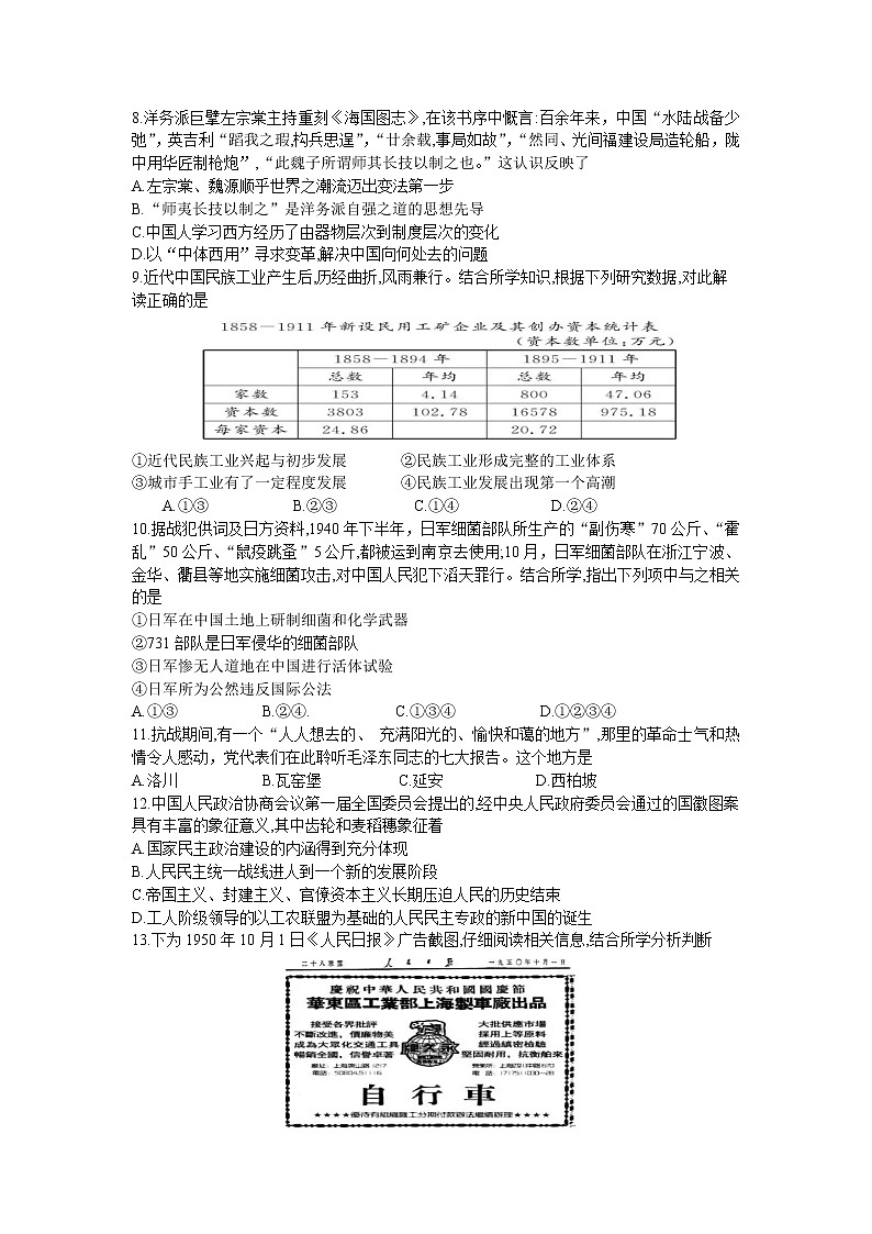 2020浙江省1月普通高校招生选考科目试题历史含答案第2页