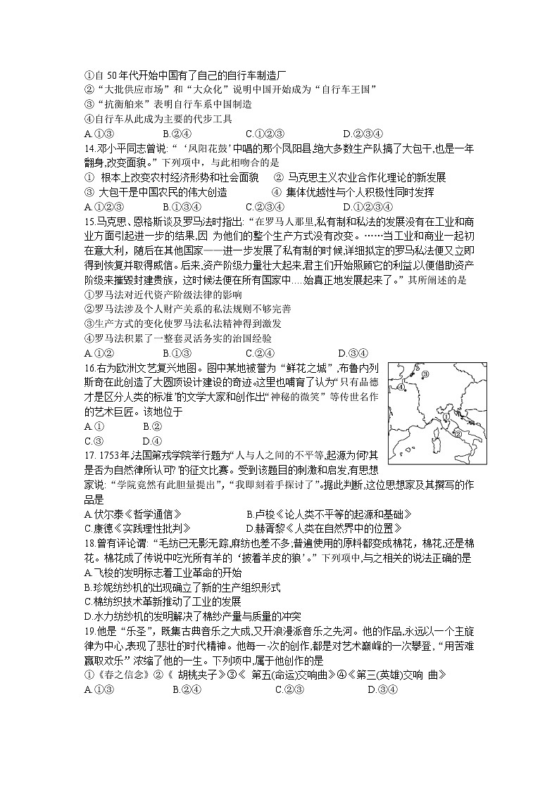 2020浙江省1月普通高校招生选考科目试题历史含答案第3页