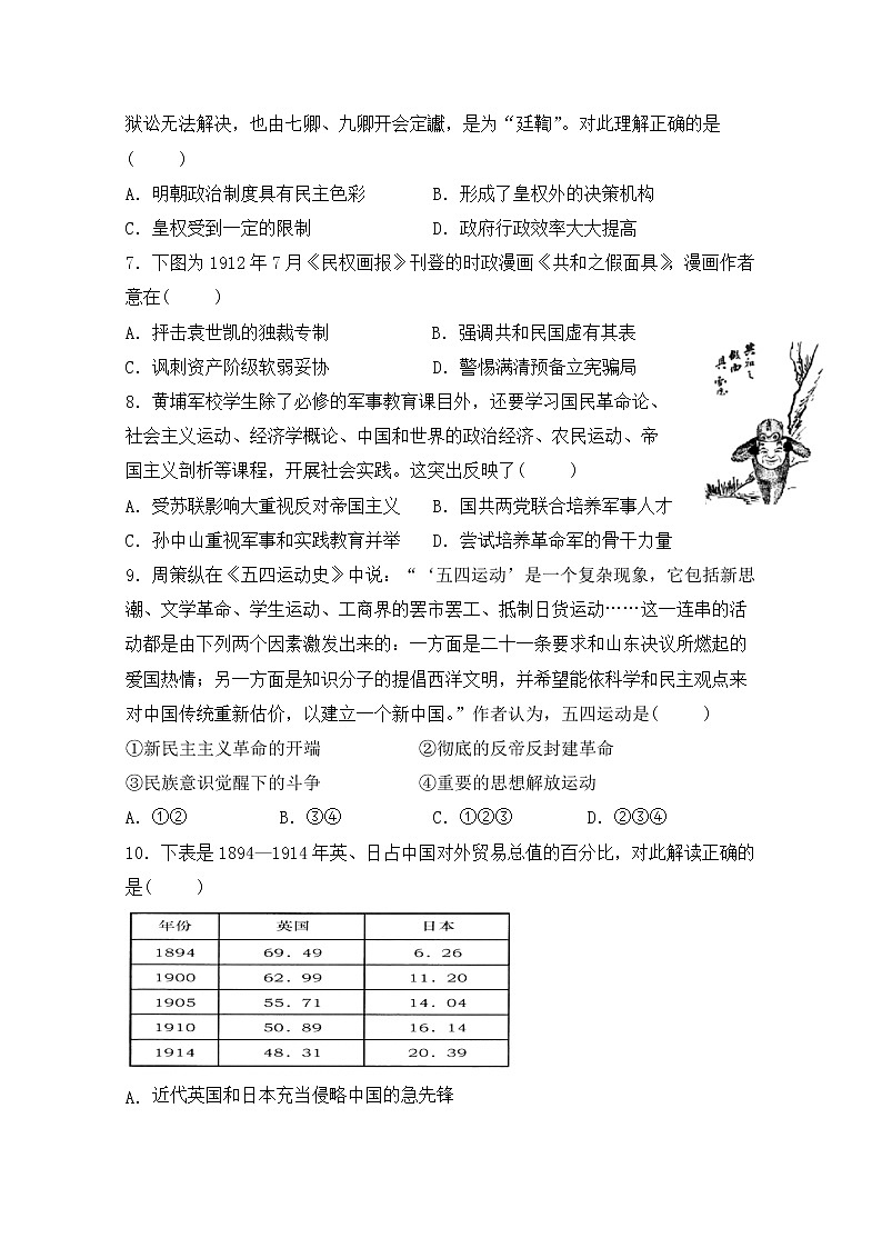 2020赣州会昌县会昌中学高二下学期开学考试历史试题含答案第2页