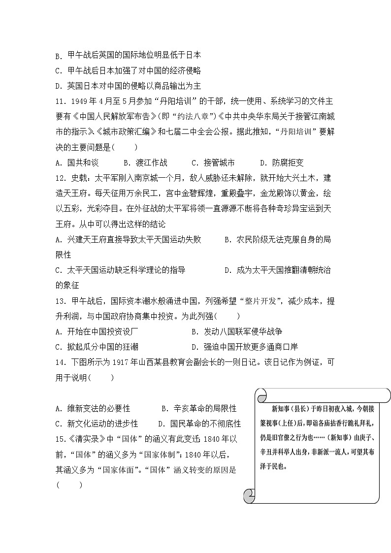 2020赣州会昌县会昌中学高二下学期开学考试历史试题含答案第3页