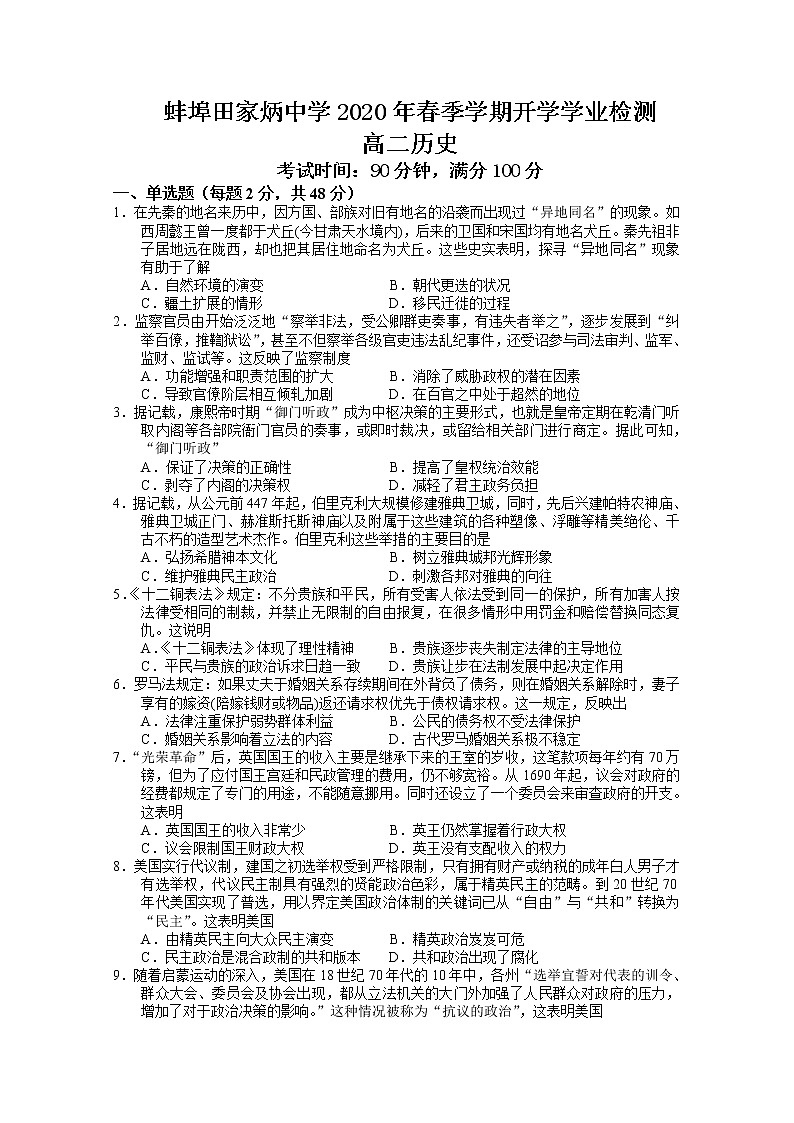 2020蚌埠田家炳中学高二下学期开学学业检测历史试题含答案第1页