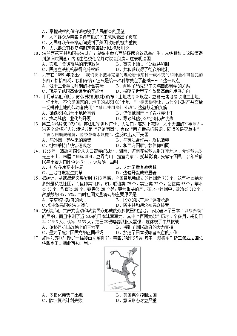 2020蚌埠田家炳中学高二下学期开学学业检测历史试题含答案第2页