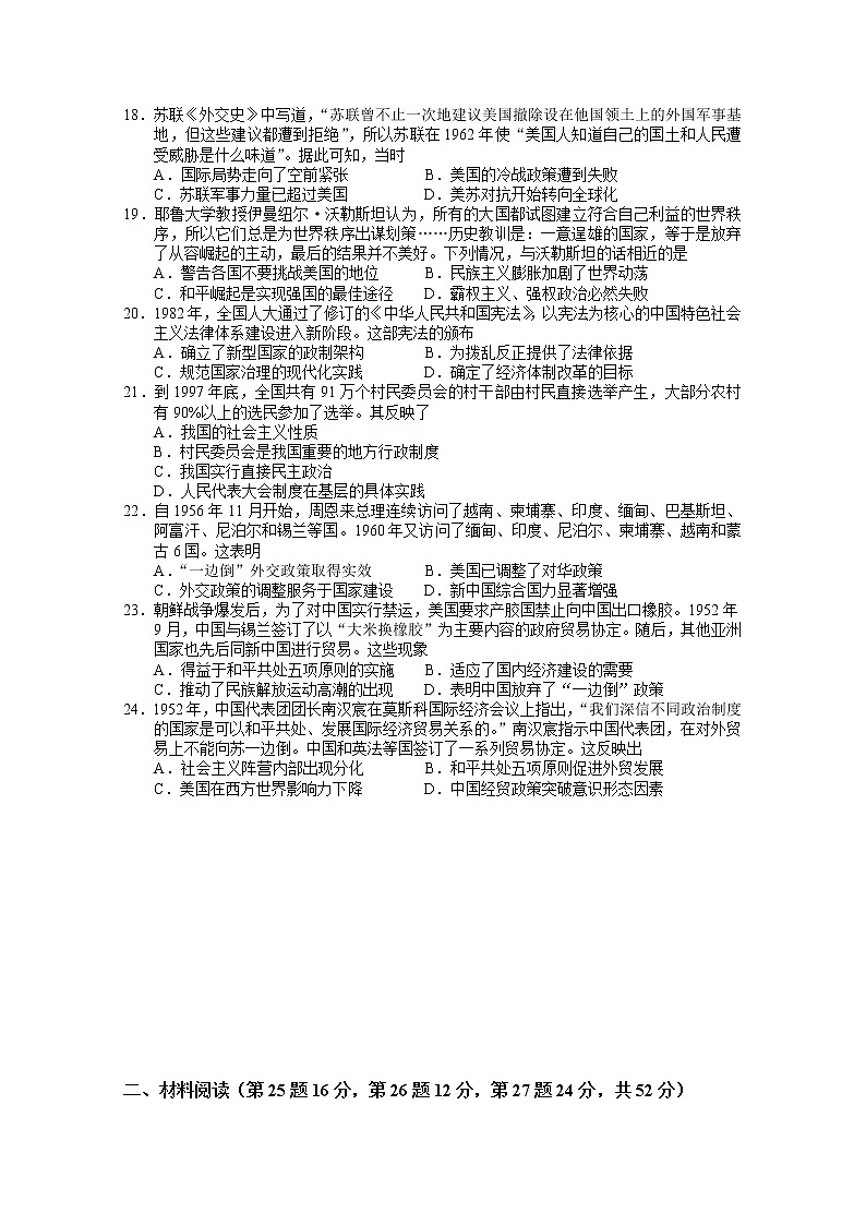2020蚌埠田家炳中学高二下学期开学学业检测历史试题含答案第3页