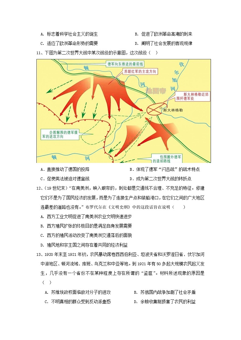 2021辽宁省六校协作体高一下学期6月第三次联考历史试卷含答案03