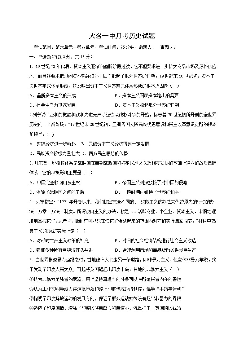 2021邯郸大名县一中高一下学期5月月考历史试卷含答案第1页