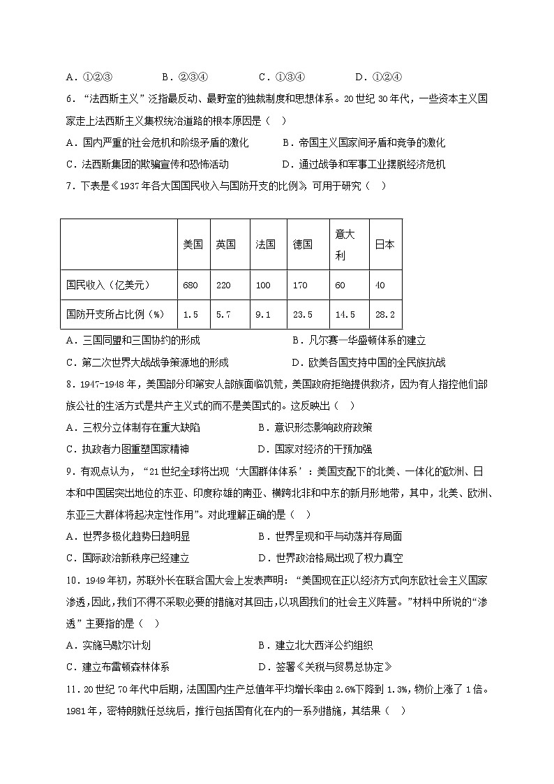 2021邯郸大名县一中高一下学期5月月考历史试卷含答案第2页