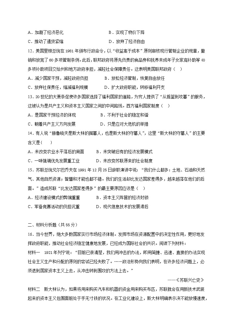 2021邯郸大名县一中高一下学期5月月考历史试卷含答案第3页