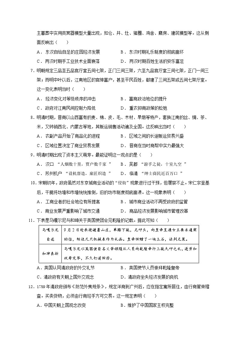 2021南充高级中学高一下学期第一次月考历史试题含答案02