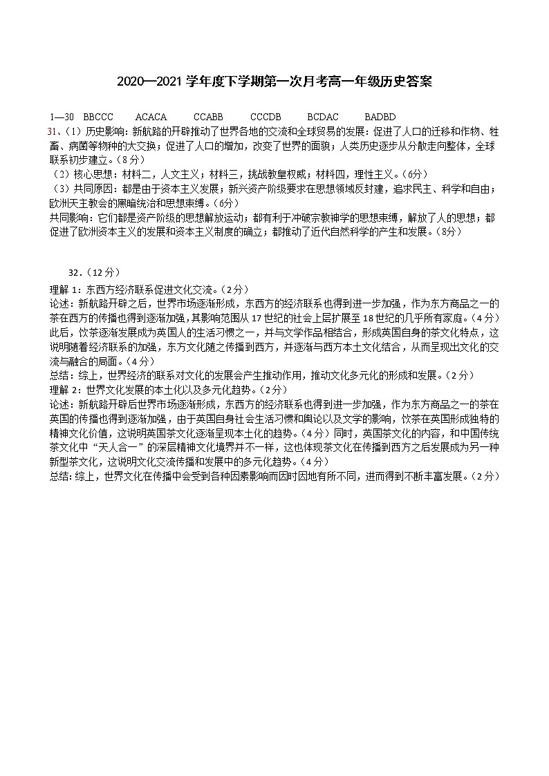 高一下学期第一次月考历史试题答案第1页