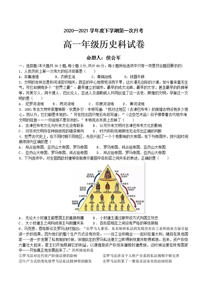 高一下学期第一次月考历史试题第1页