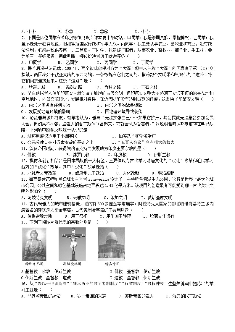 高一下学期第一次月考历史试题第2页