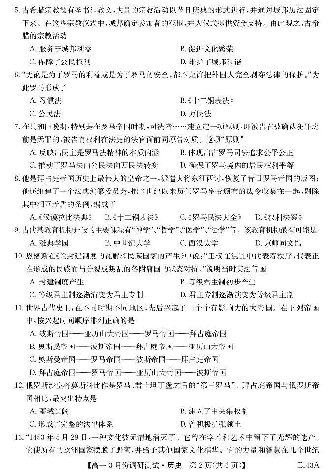 2021运城高中联合体高一3月调研测试历史试卷PDF版含答案第2页